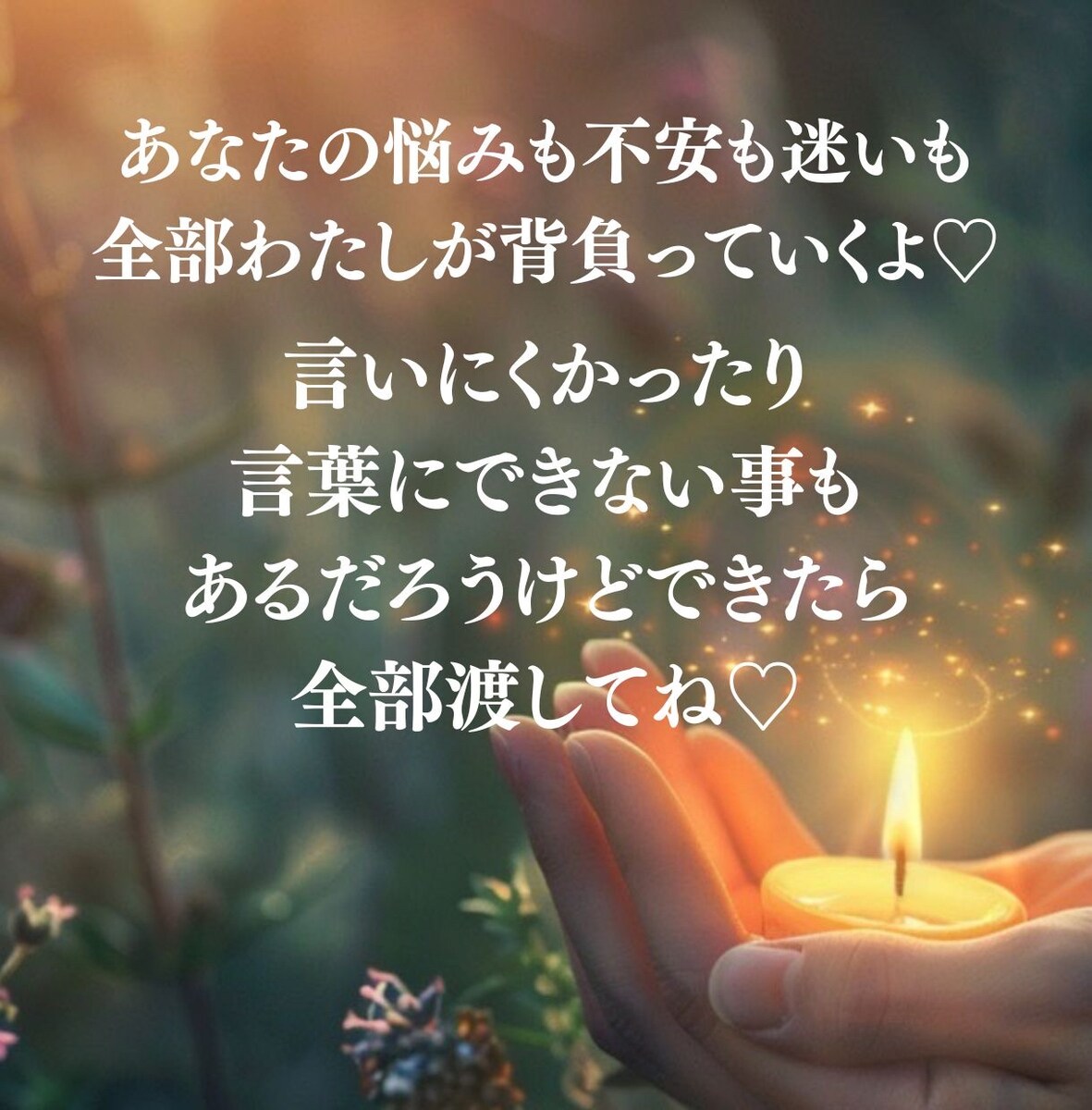わたしが全部背負っていくよ♡安心して渡してね