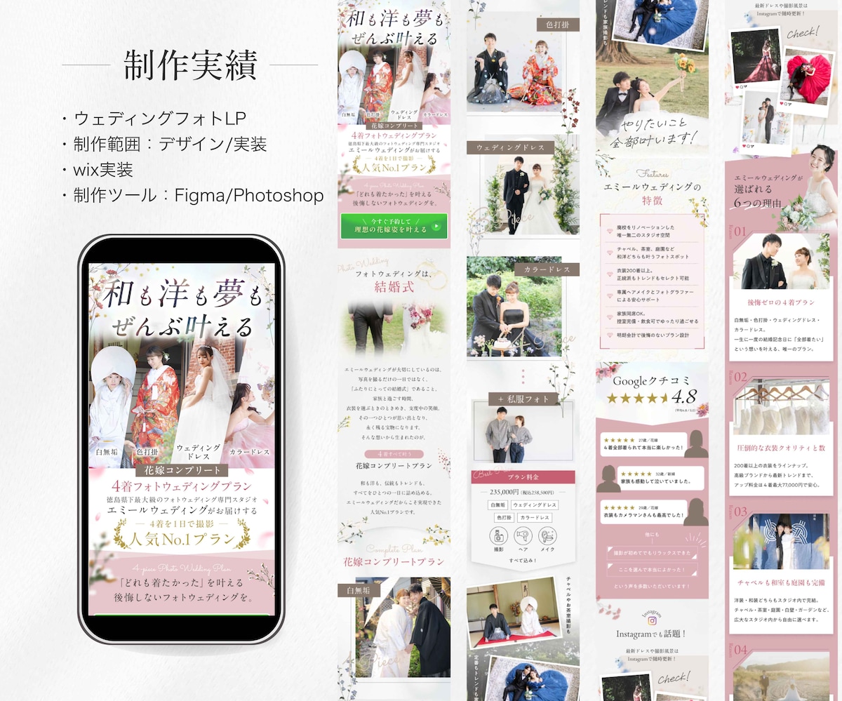 ウェディングフォトLP