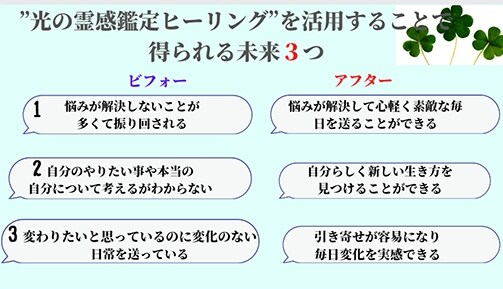 Healing光の霊感鑑定ヒーリング