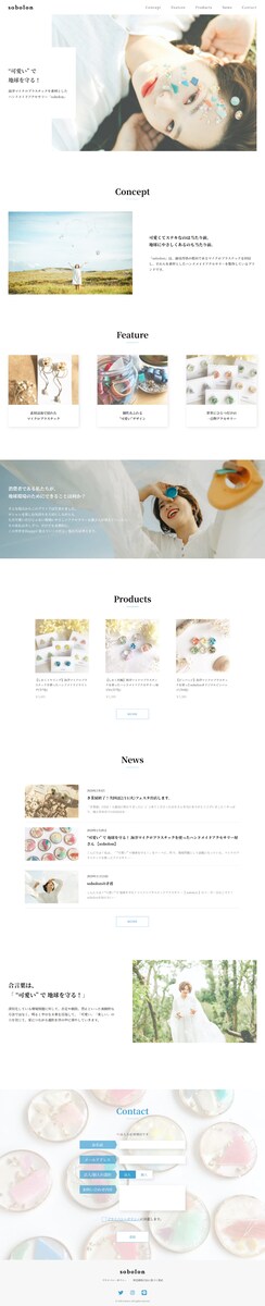 商品紹介サイト