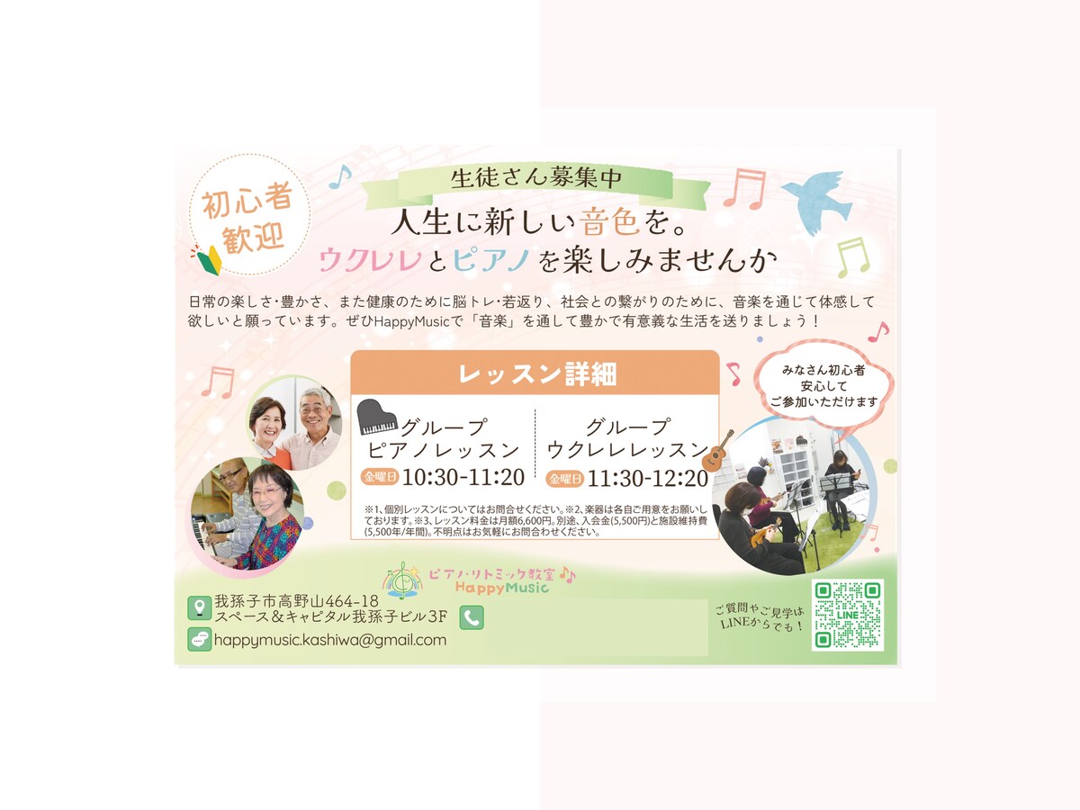 【広告】ピアノ教室＿生徒様募集の広告