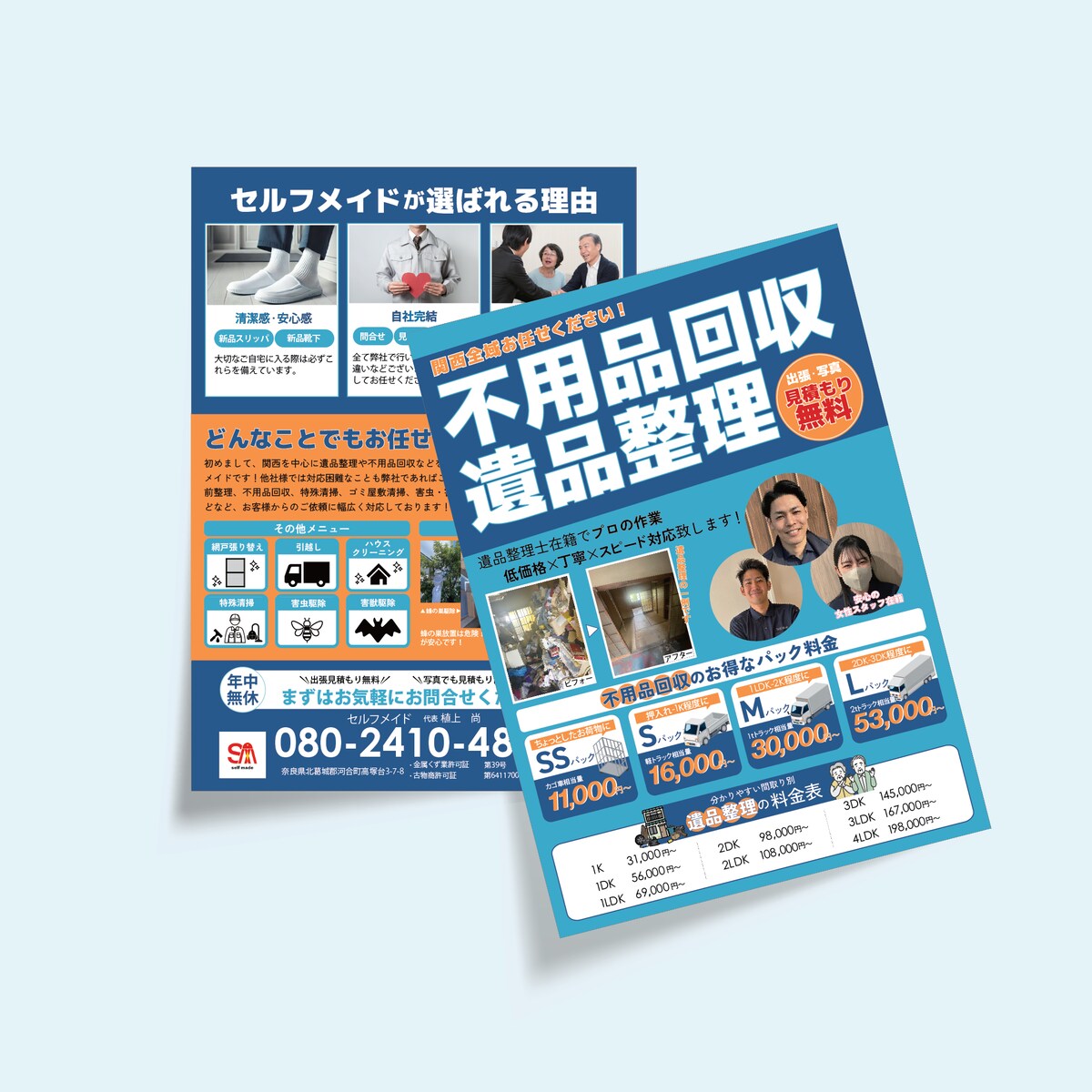【チラシ】不用品回収＿サービス紹介チラシ