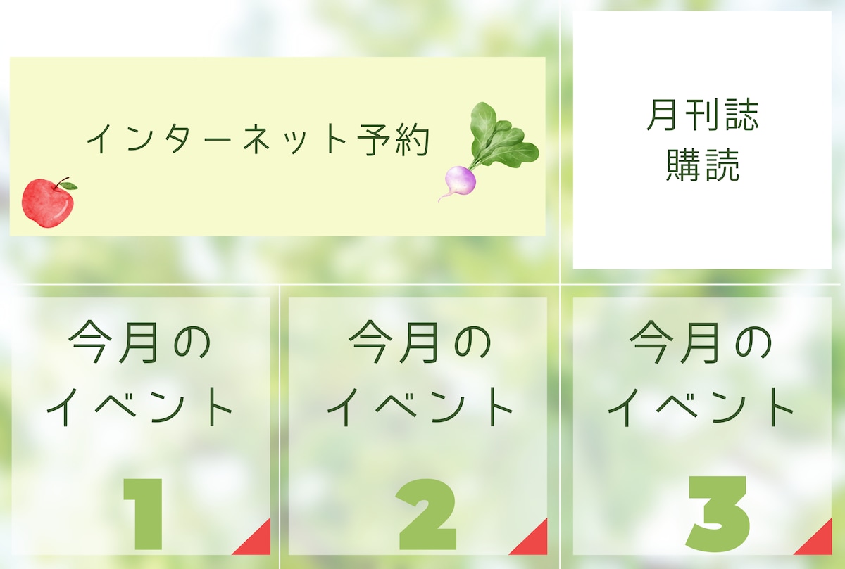 地域コミュニティ様のリッチメニュー(大)