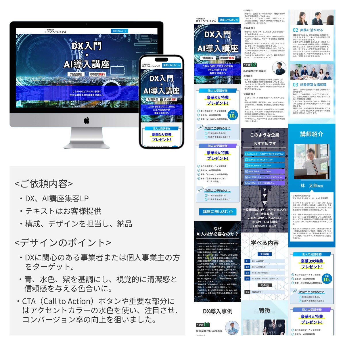 DX・AI講座LP