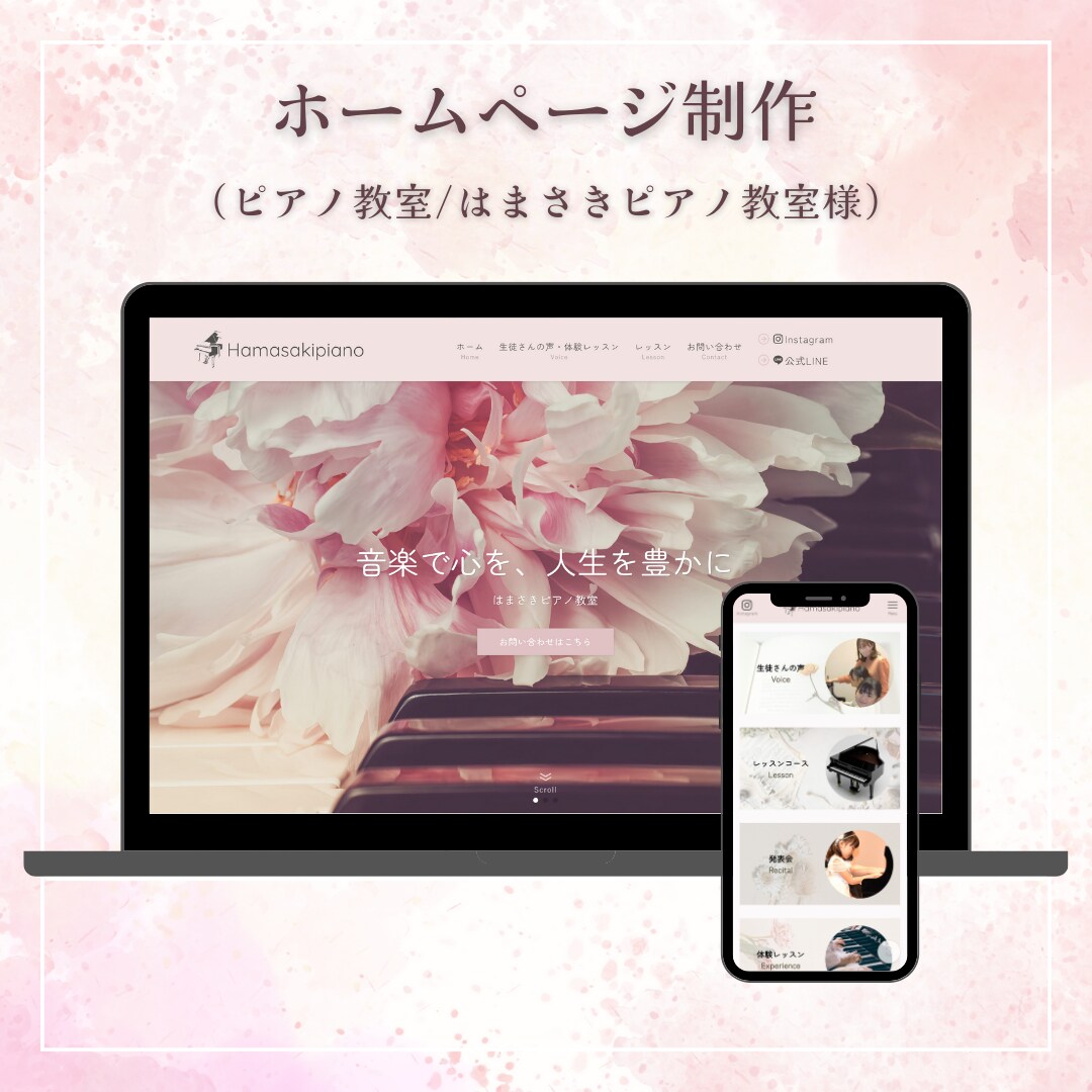WordPressでピアノ教室のホームページを作成しました。