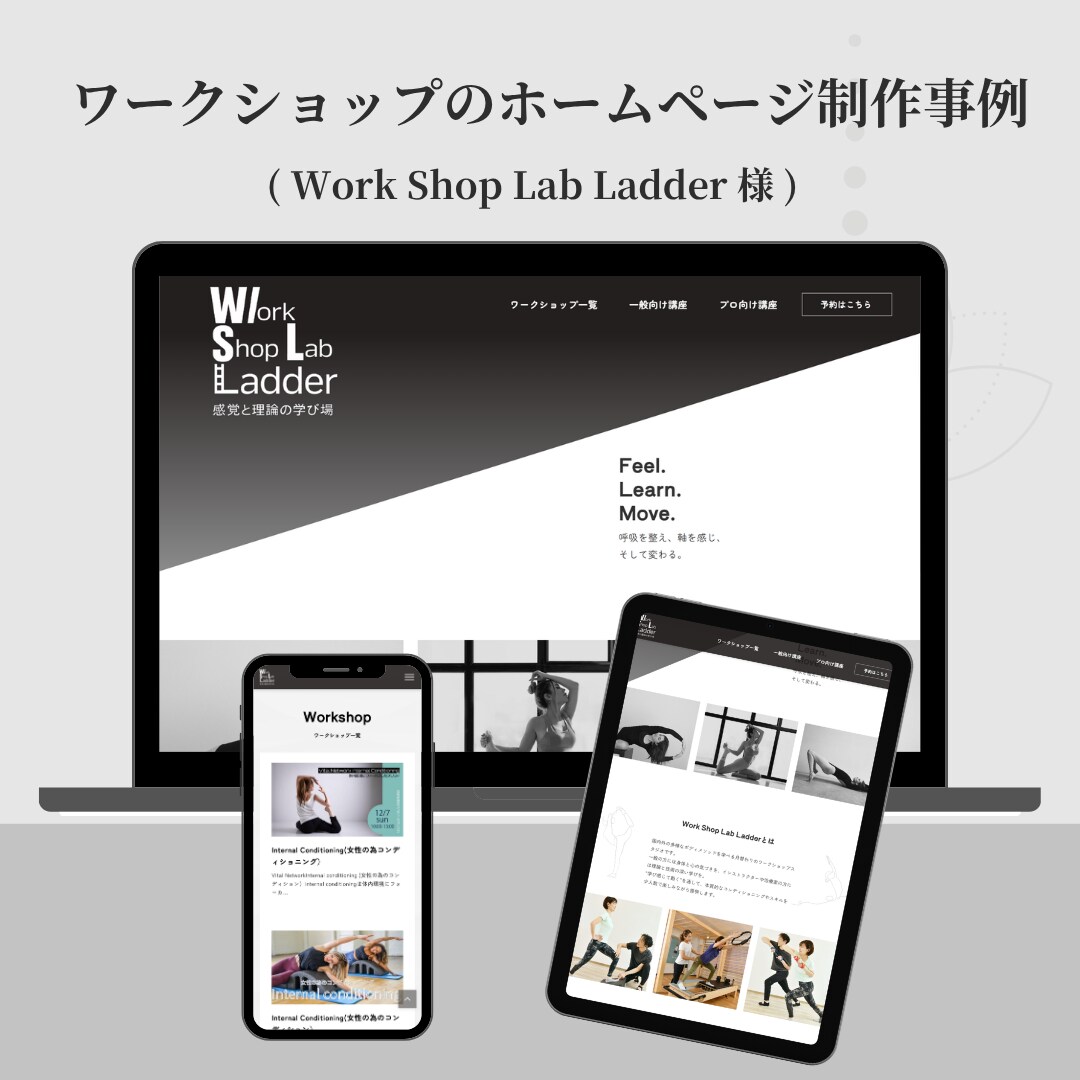 ヨガのワークショップのホームページ制作