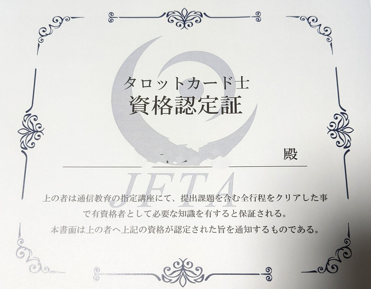 2024年取得いたしました。信頼のおける鑑定を目指します。