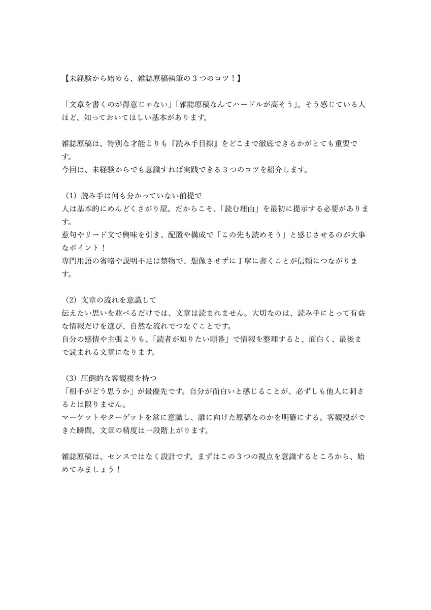 ショートコラム【未経験から始める雑誌原稿執筆の3つのコツ！】