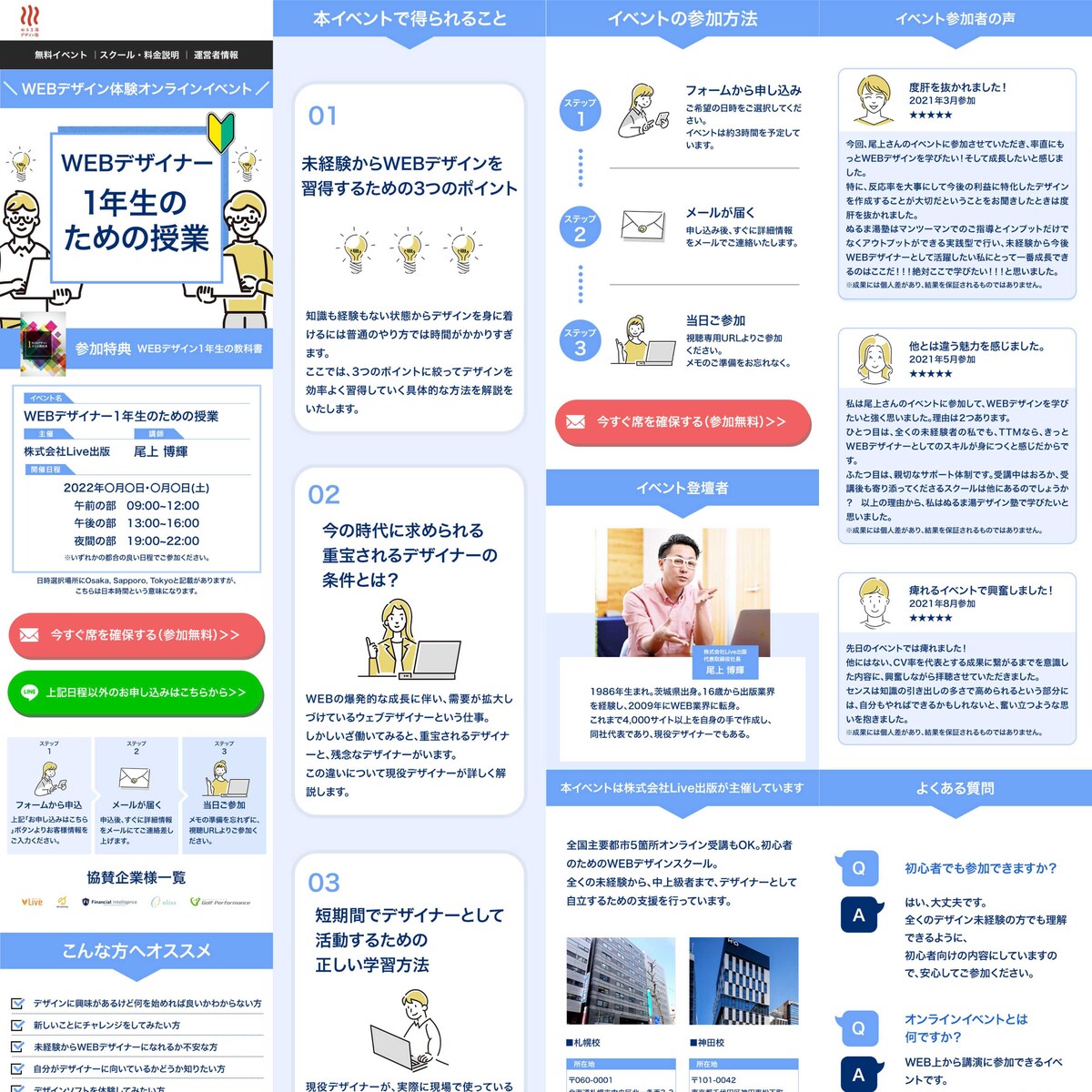 WEBデザイナー用デザイン講座受講バナーを制作致しました