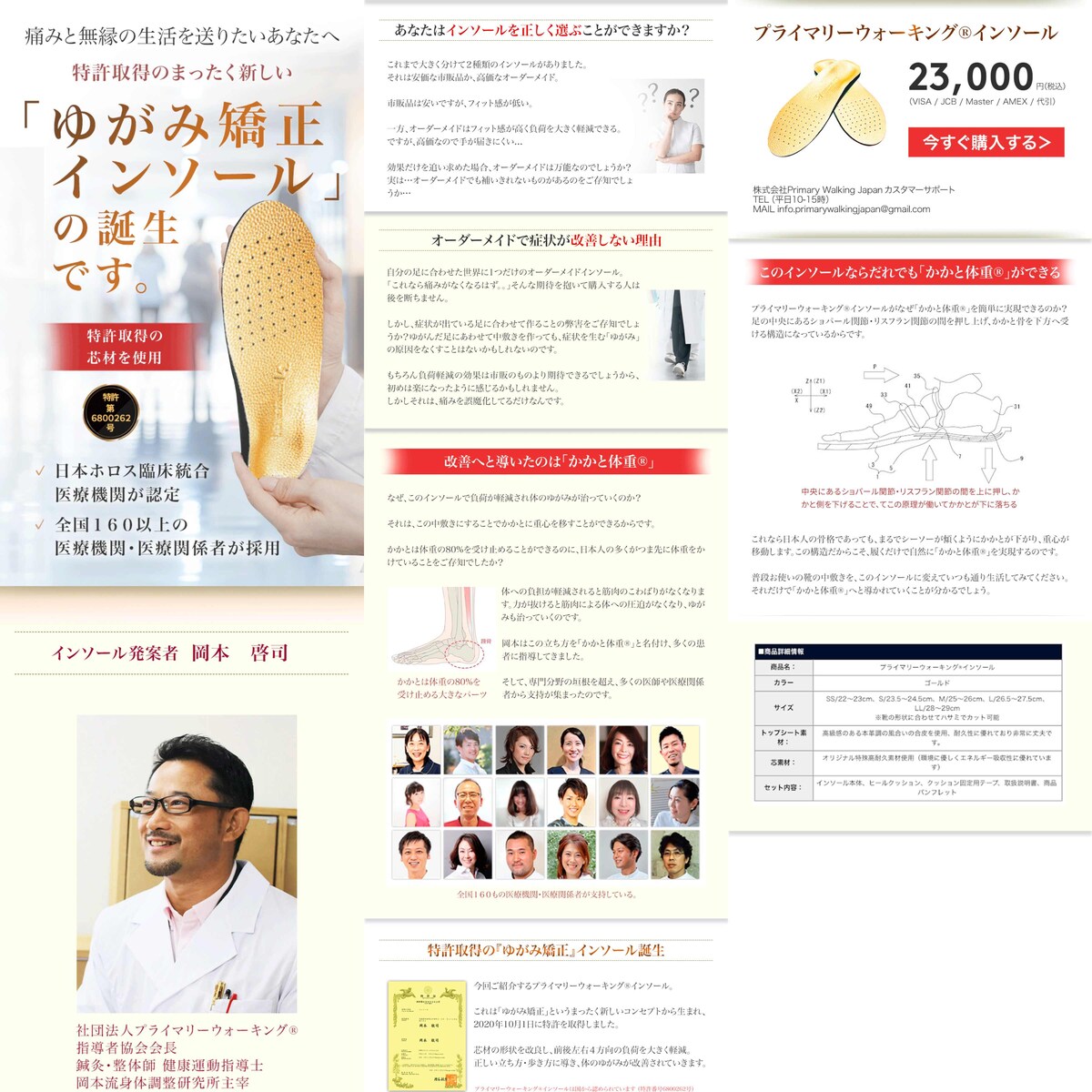 ゆがみ矯正インソールのLPを制作致しました