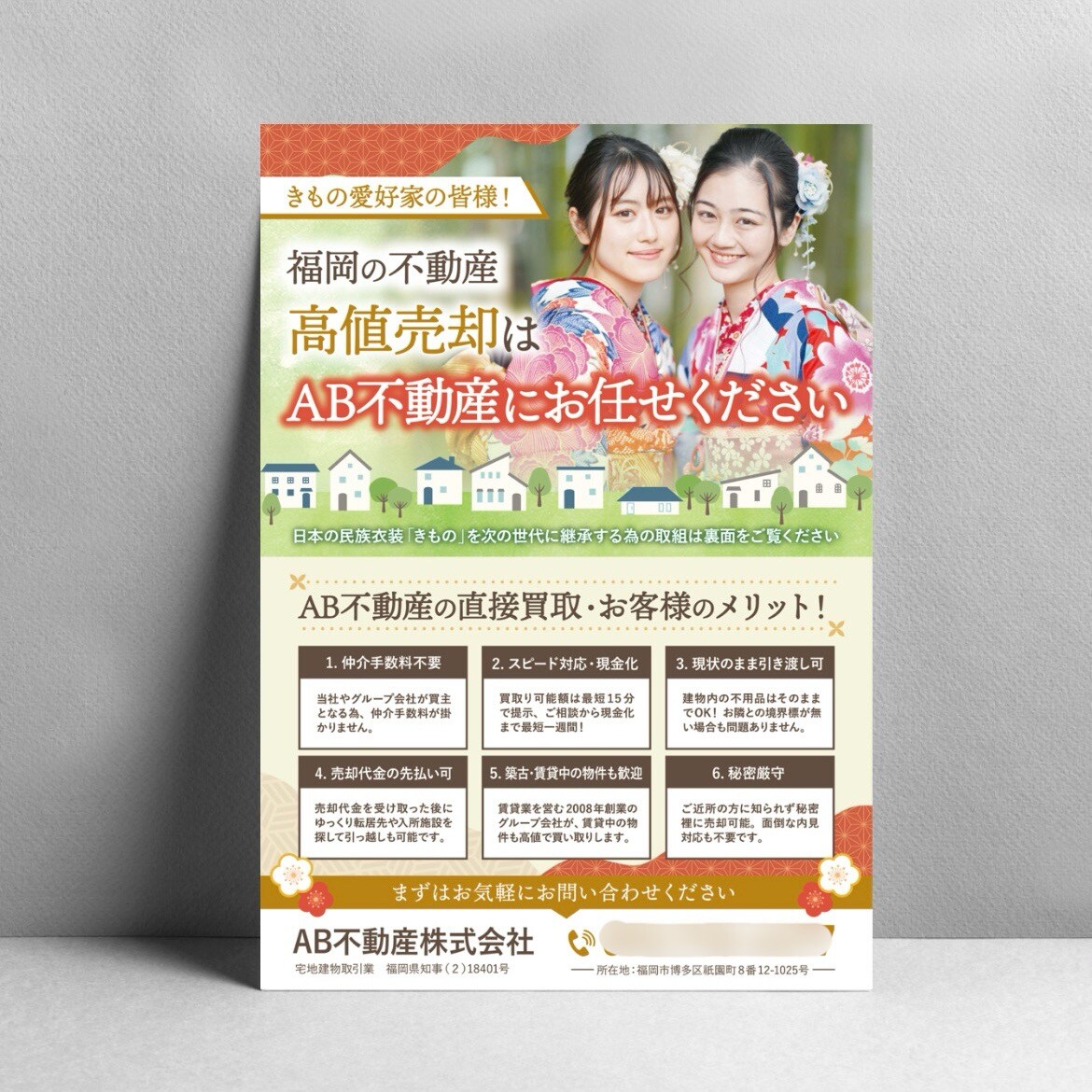 不動産の広告チラシ
