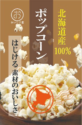 おいしさ屋さん　無添加ポップコーンのパッケージ