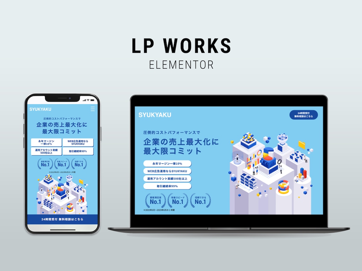 LP制作（エレメンター）
