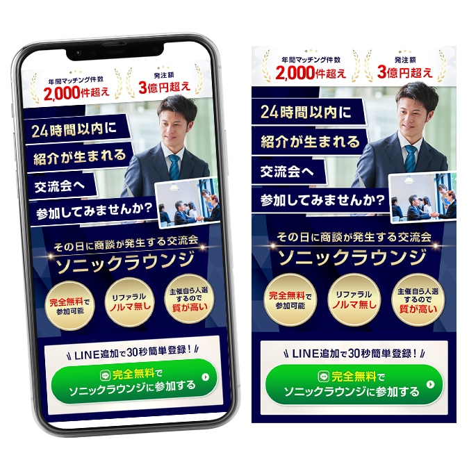 ソニックラウンジ_交流会FV