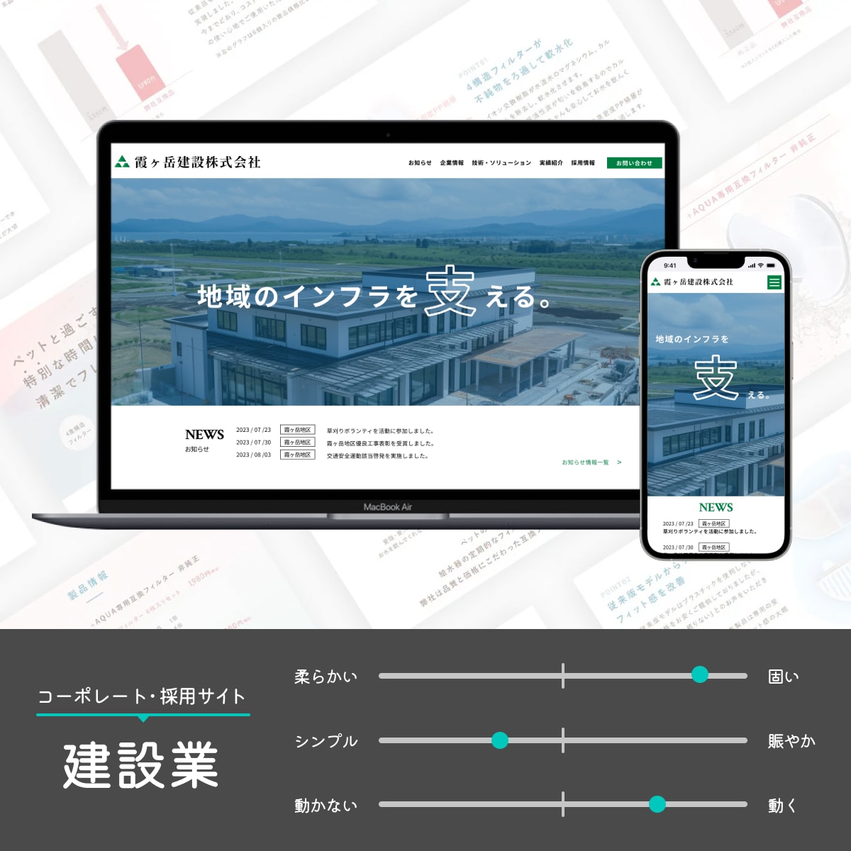 建設会社のホームページを作成しました。