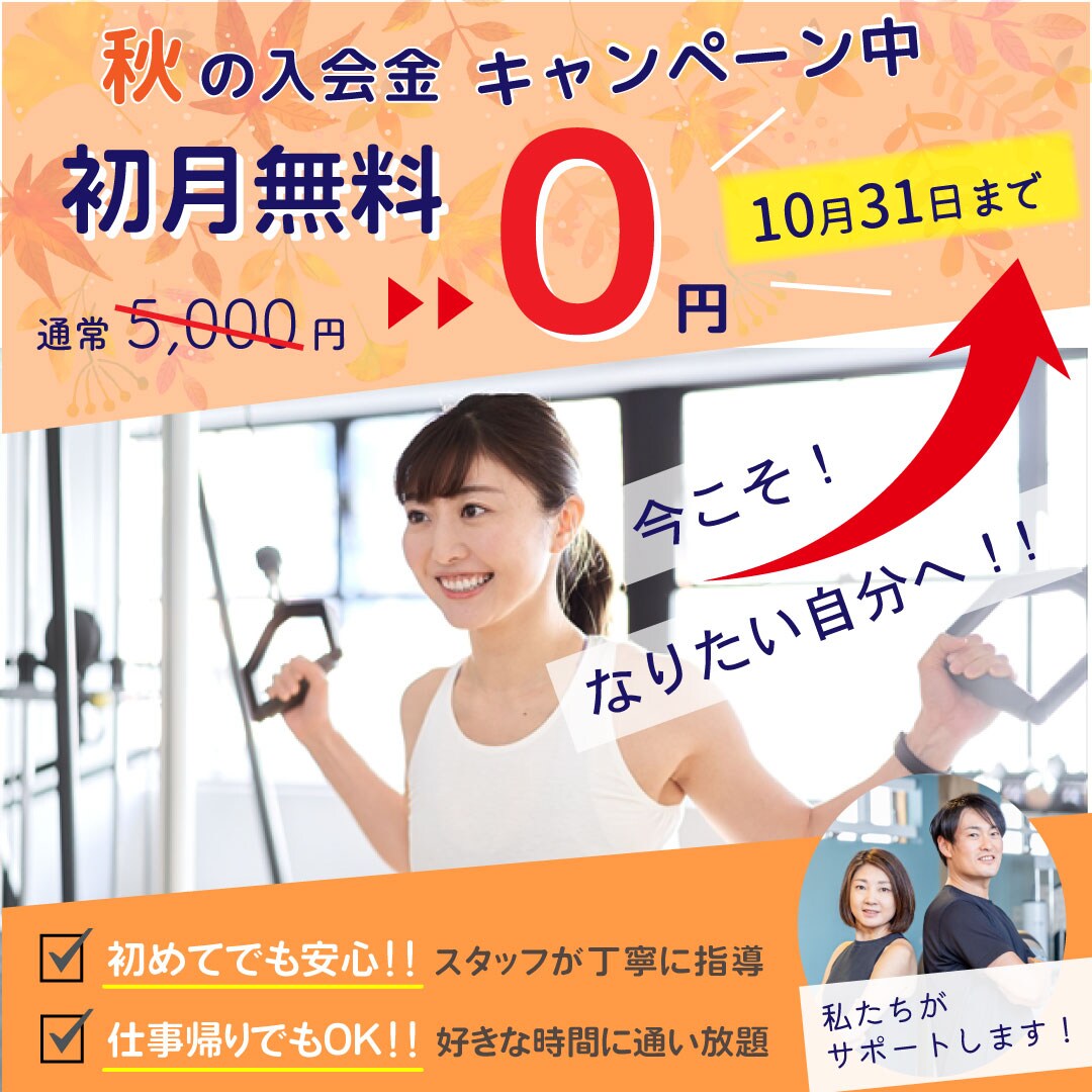 ジムの入会促進のキャンペーンバナー