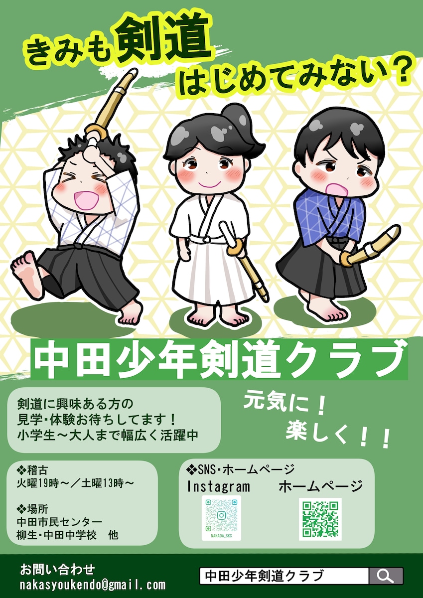 剣道クラブ会員募集ポスター