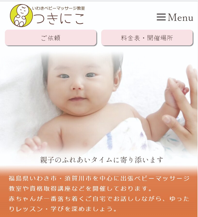 個人事業のホームページ作成