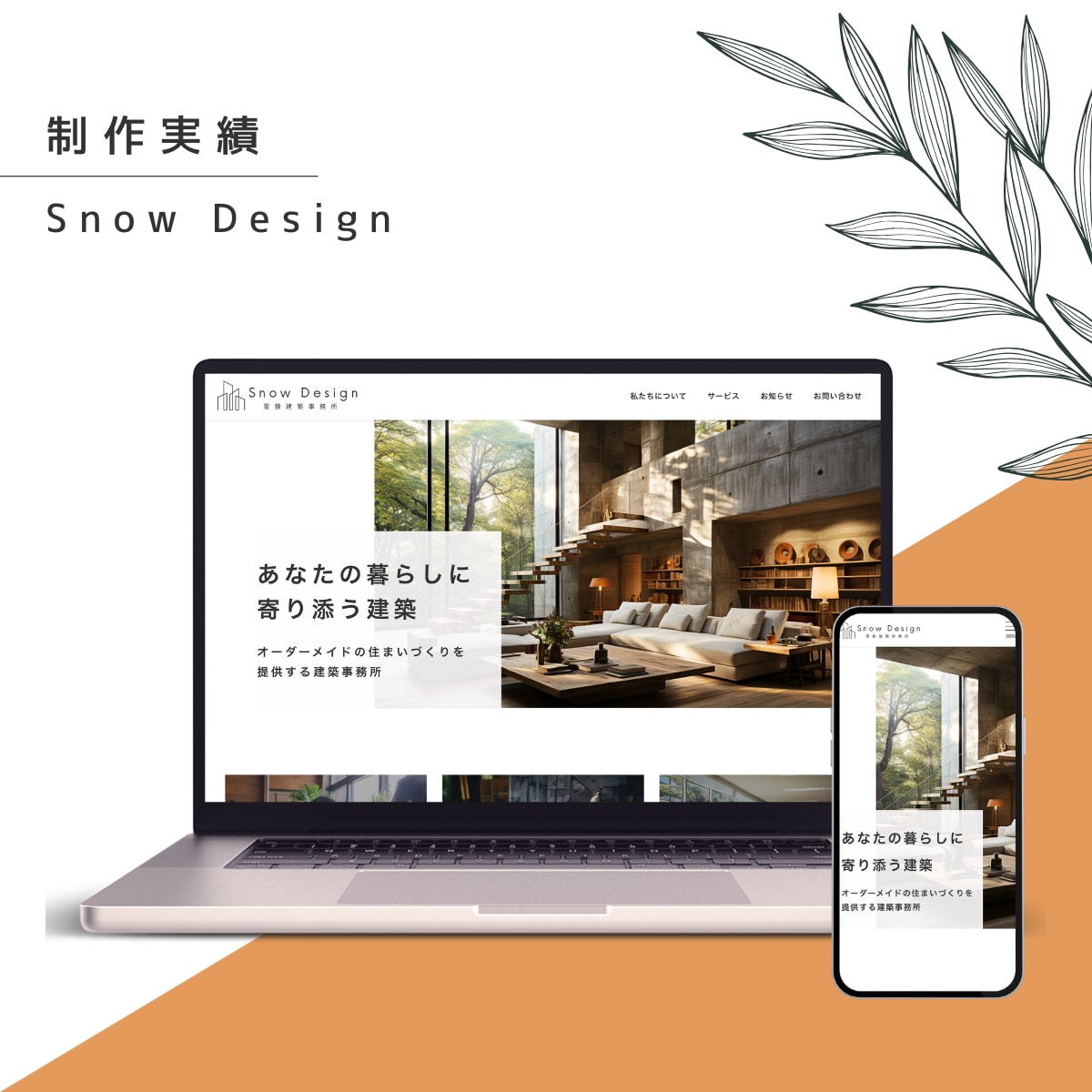 Snow Design