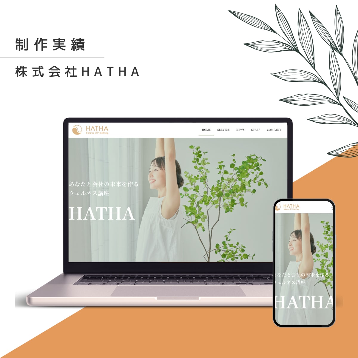 株式会社HATHA