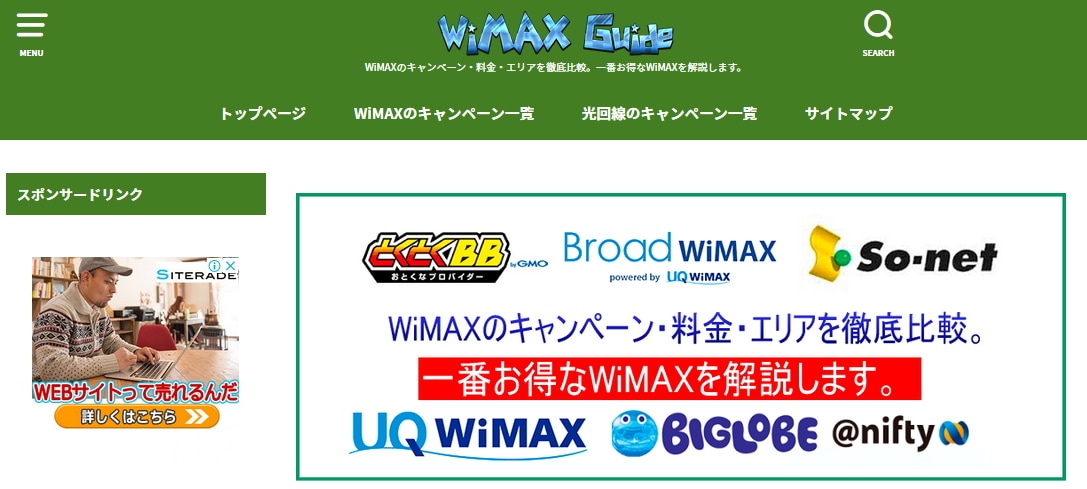 WiMAXの比較サイト