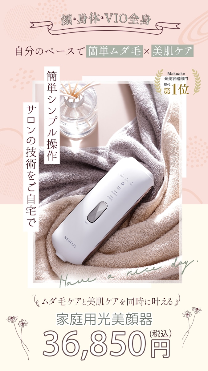 広告バナー（美容機器）