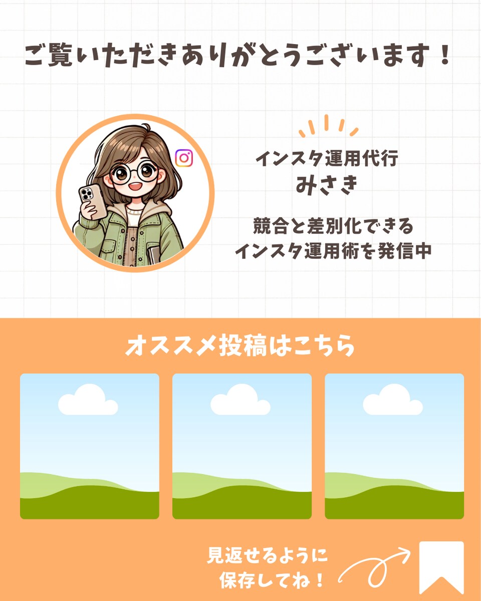 Instagramサンクスページ例