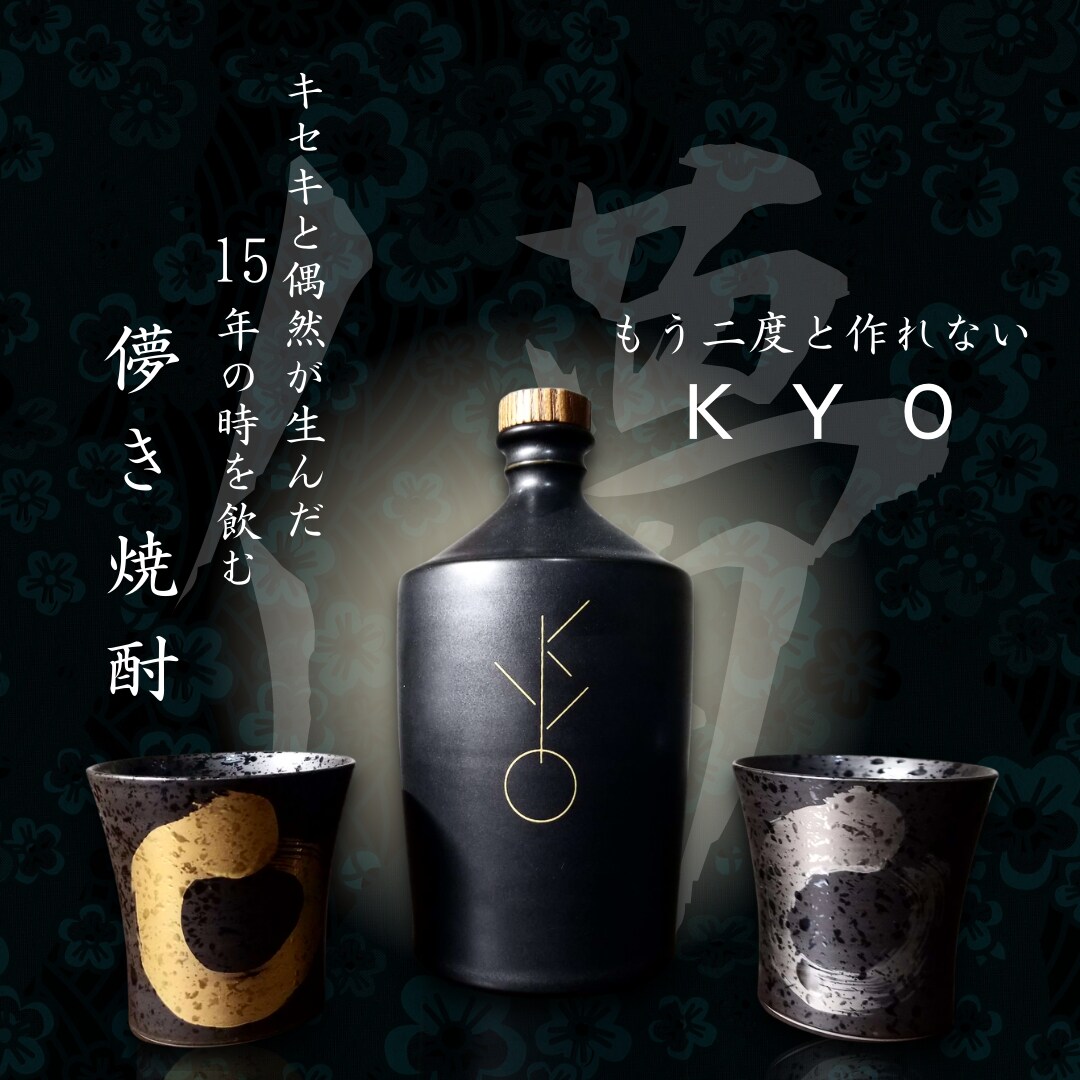 411本限定『梅香る焼酎KYO』LP制作