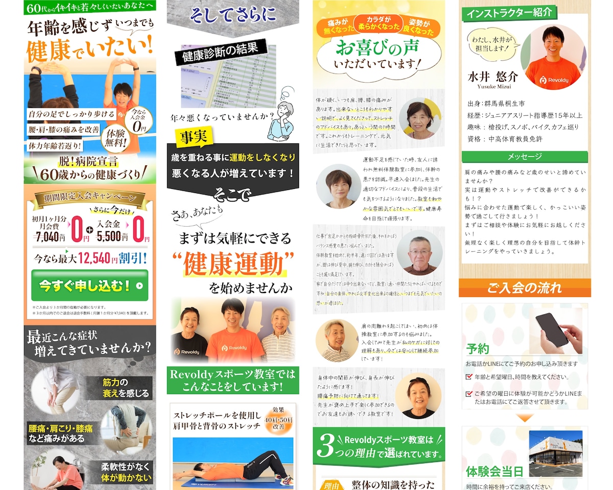 体操教室のLP