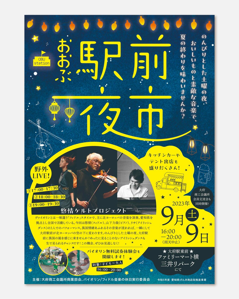 駅前イベントチラシ