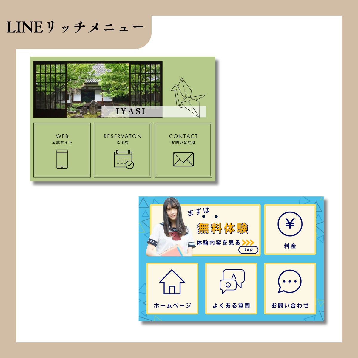 LINEリッチメニュー