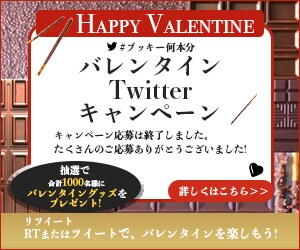 お菓子メーカー(架空)のバレンタインデー向けバナー