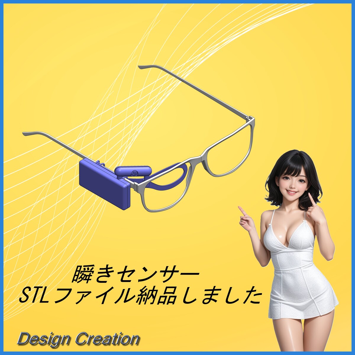 瞬きセンサー