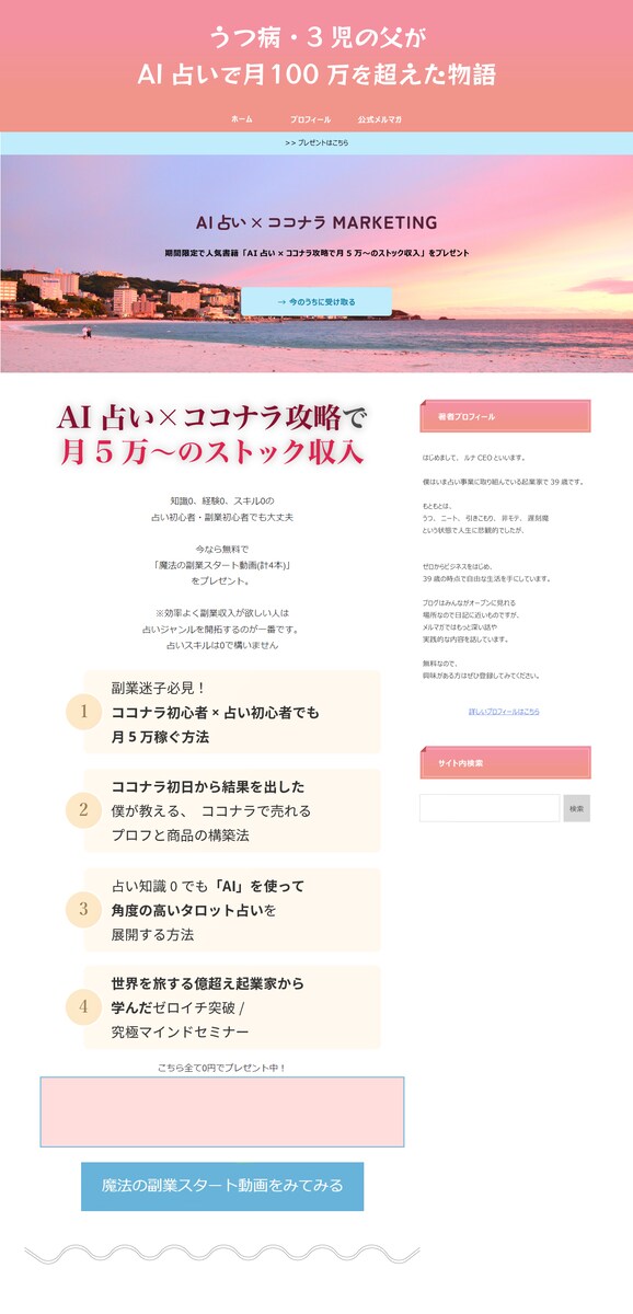 ホームページ制作事例-情報販売事業者様