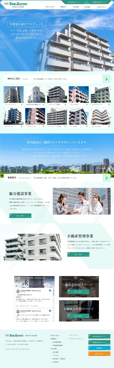 ホームページ制作事例-_総合建設・不動産管理会社様