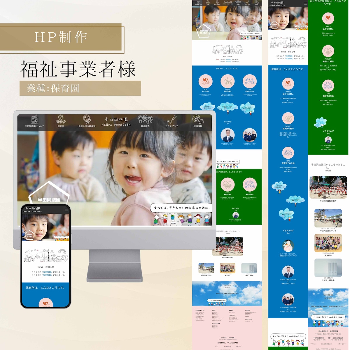 保育園公式サイト制作実績