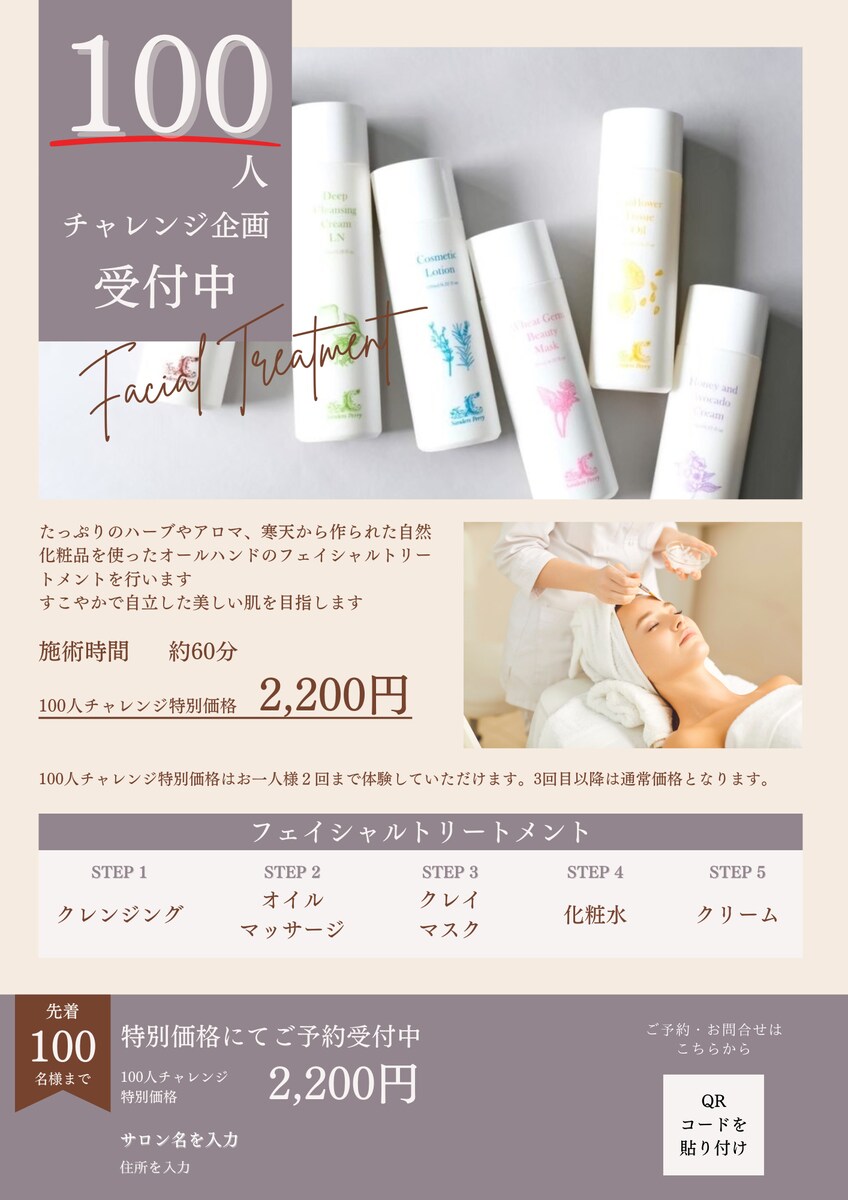 A4チラシ・エステサロン
