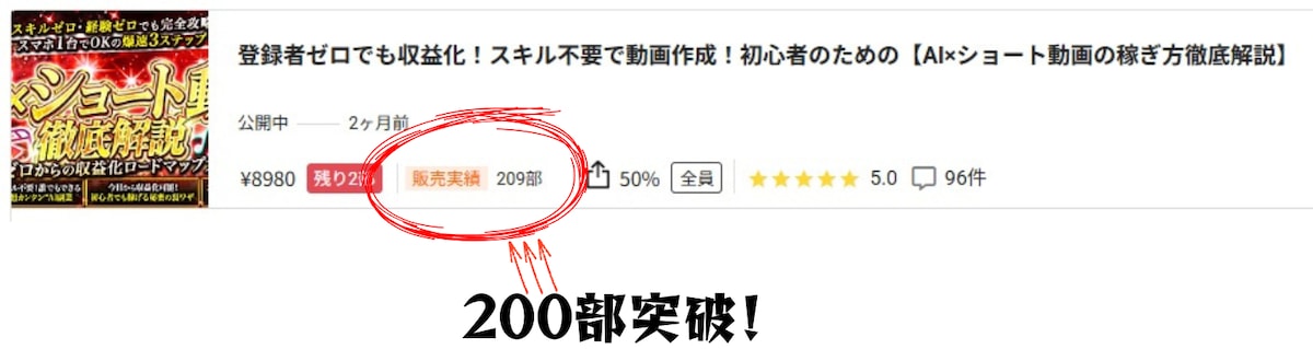 200部突破