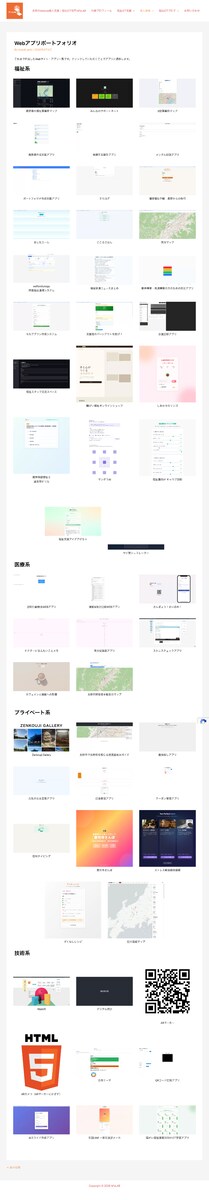 福祉を中心としてWebアプリ開発