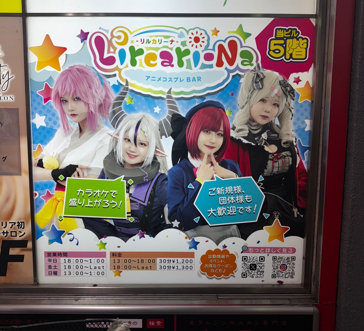 【実際の施工写真】コンカフェ屋外看板デザイン
