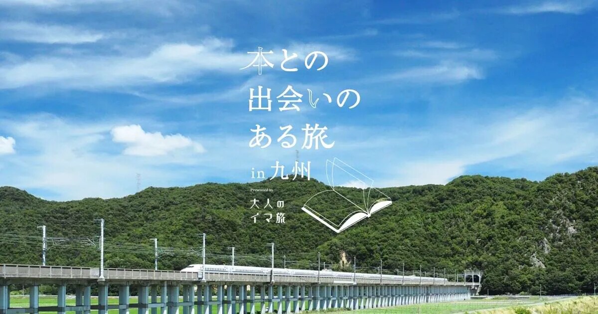 西日本旅客鉄道株式会社様　キャンペーンサイト制作