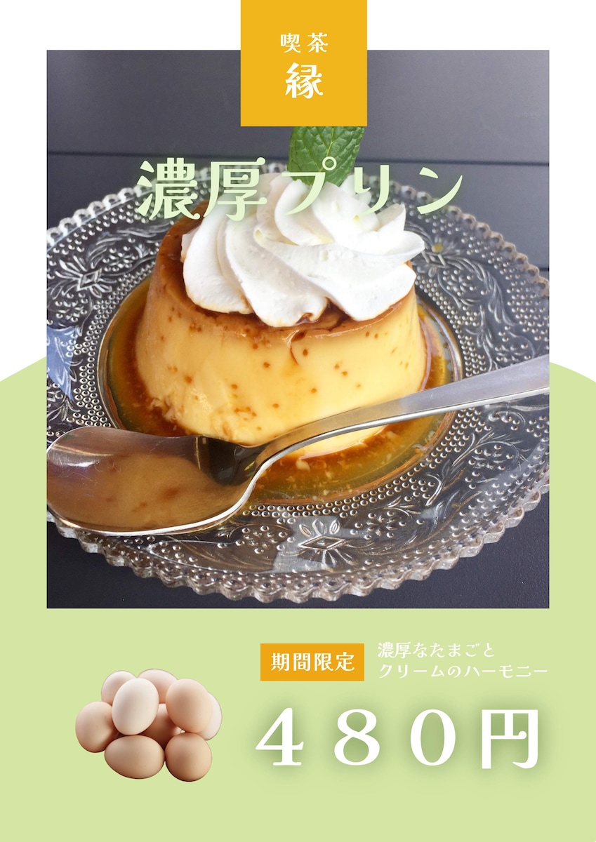 メニューデザイン作成（店内掲示用）