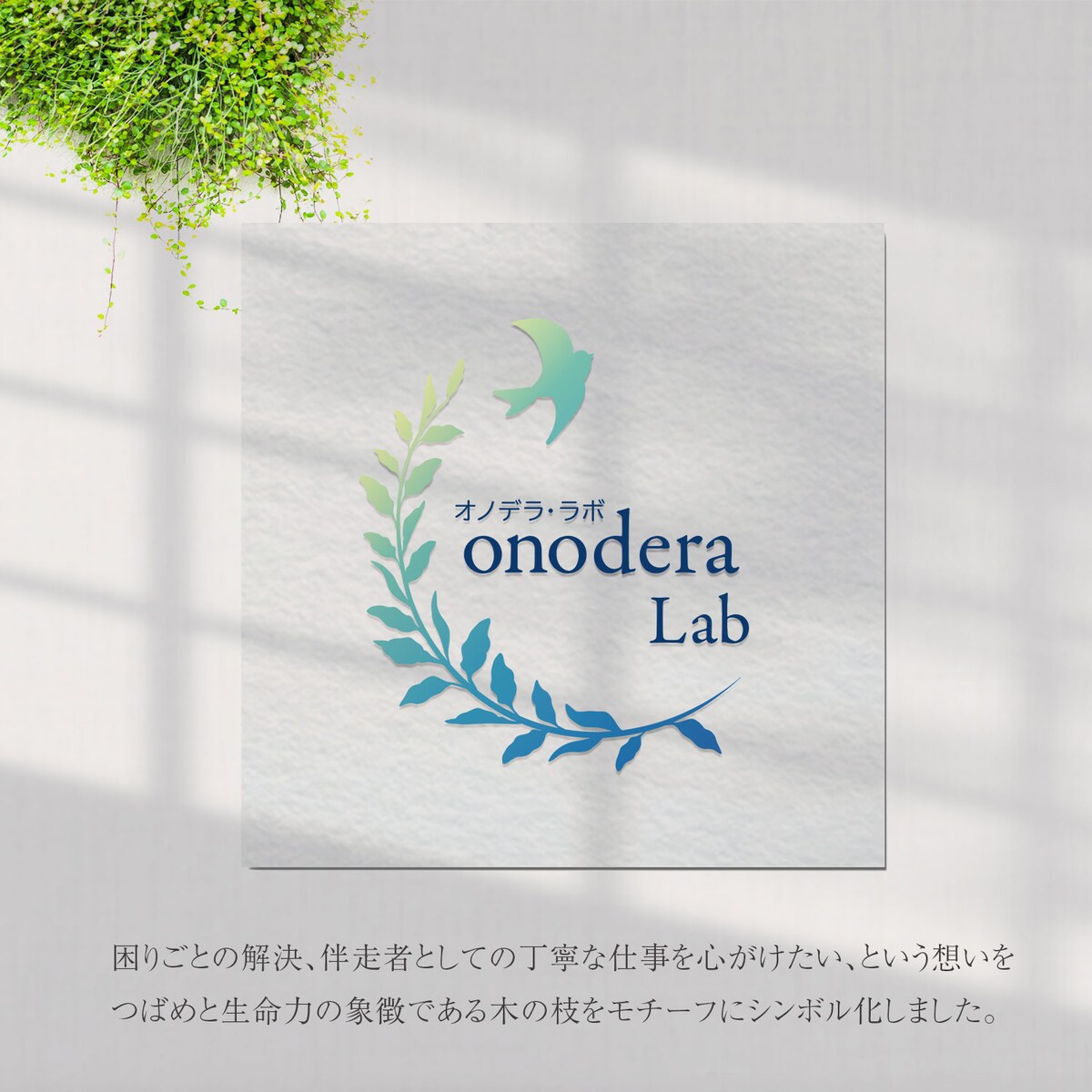 企業・個人事業アドバイザー（コンサルティング業）様のロゴ制作