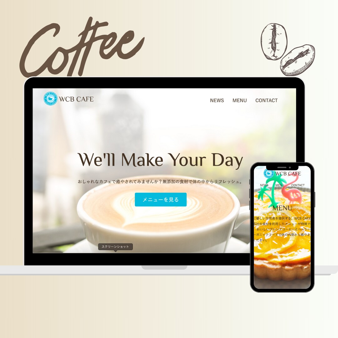 カフェサイト