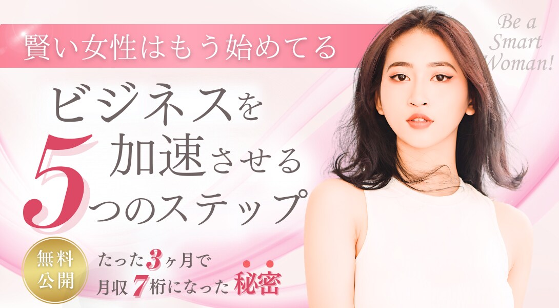 女性起業家様のバナーを作成させていただきました。