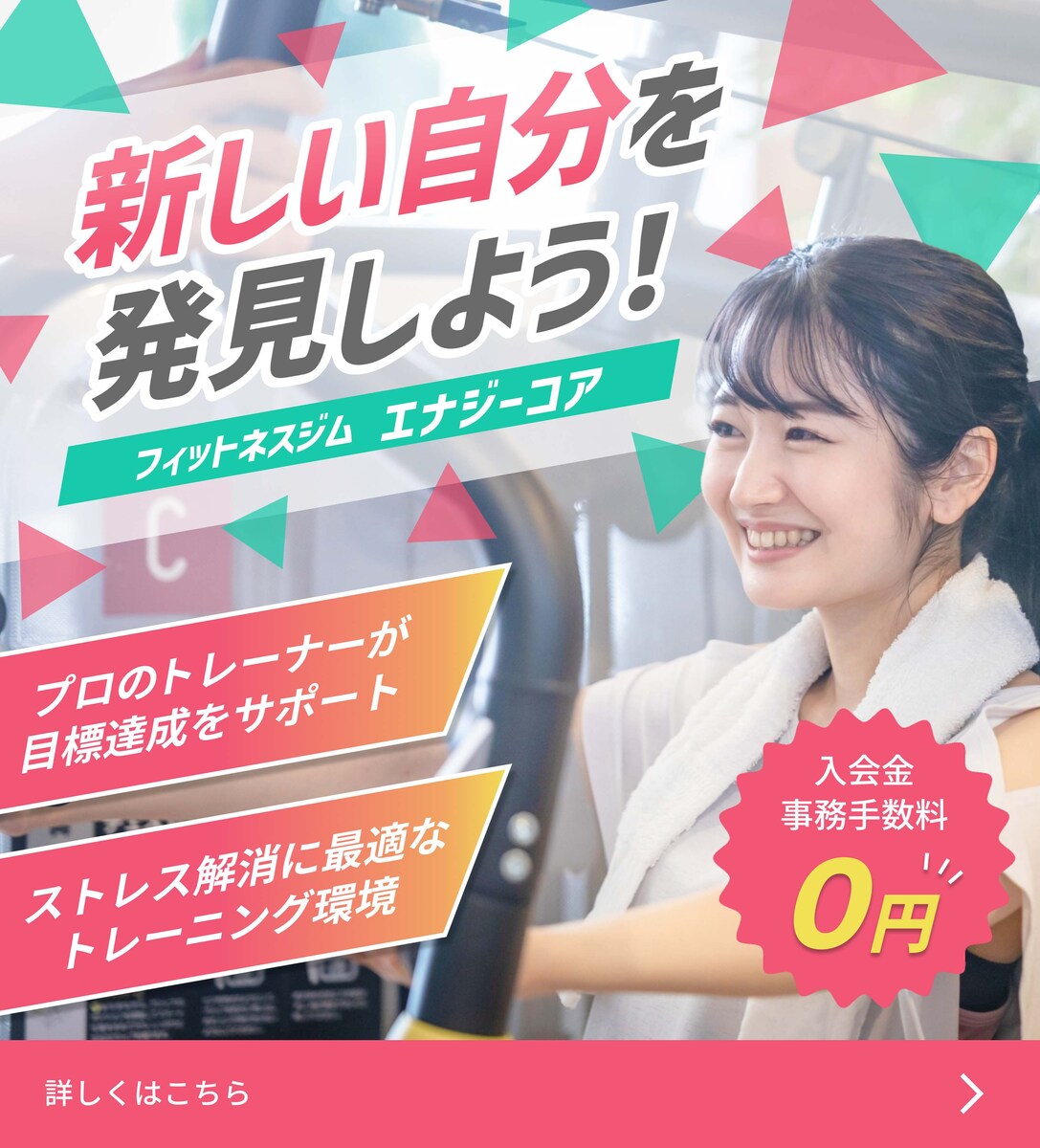 女性向けフィットネスジムのインスタ広告