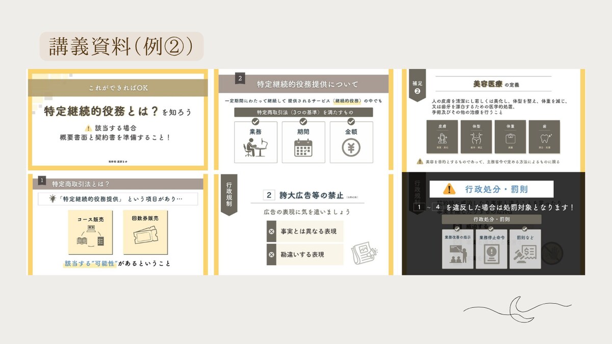 スライド制作（法律解説用）