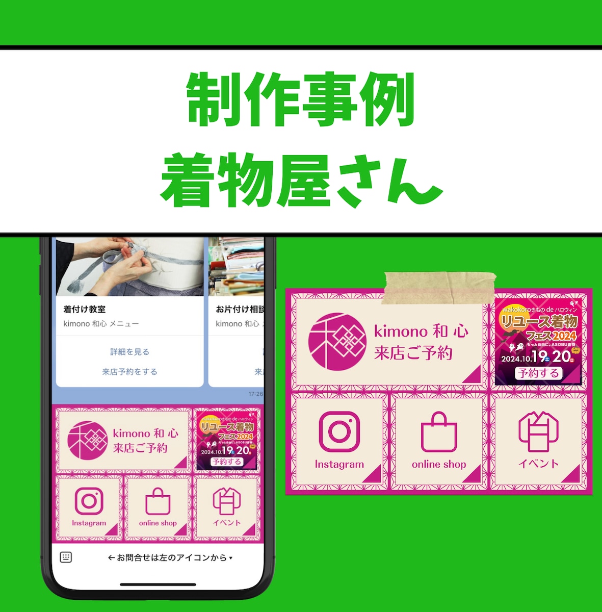 着物屋さんの LINE公式アカウント
