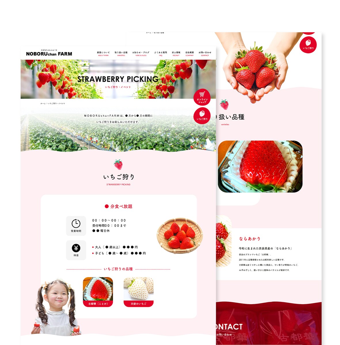 いちご農園さまのサイトデザイン