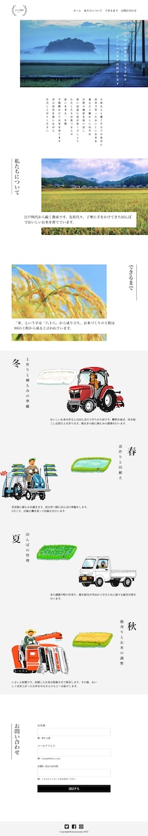 お米農家のホームページ